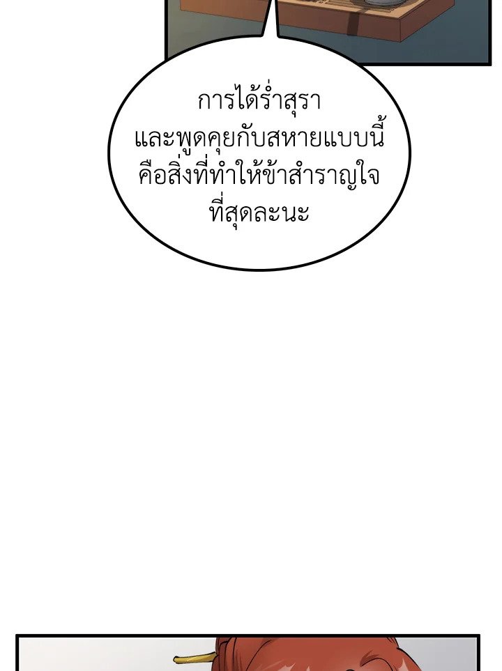 Doctor’s Rebirth ตอนที่ 97 13
