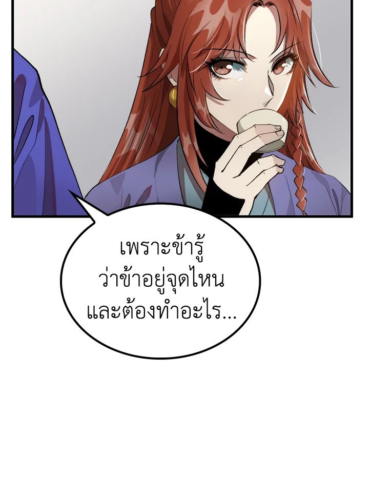 Doctor’s Rebirth ตอนที่ 97 14
