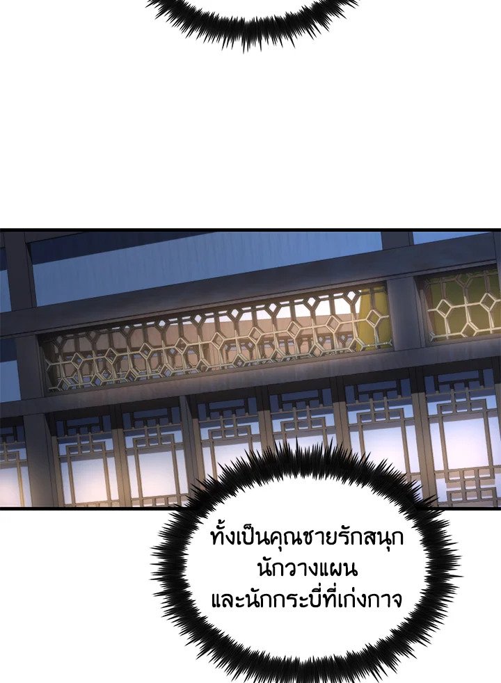 Doctor’s Rebirth ตอนที่ 97 20