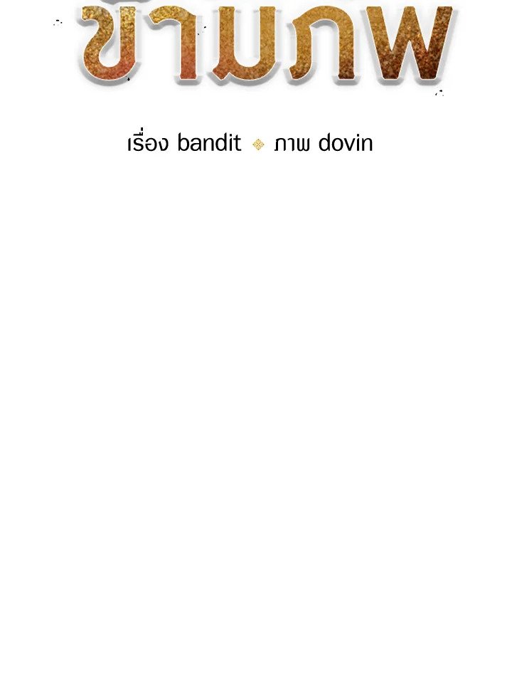 Doctor’s Rebirth ตอนที่ 97 22