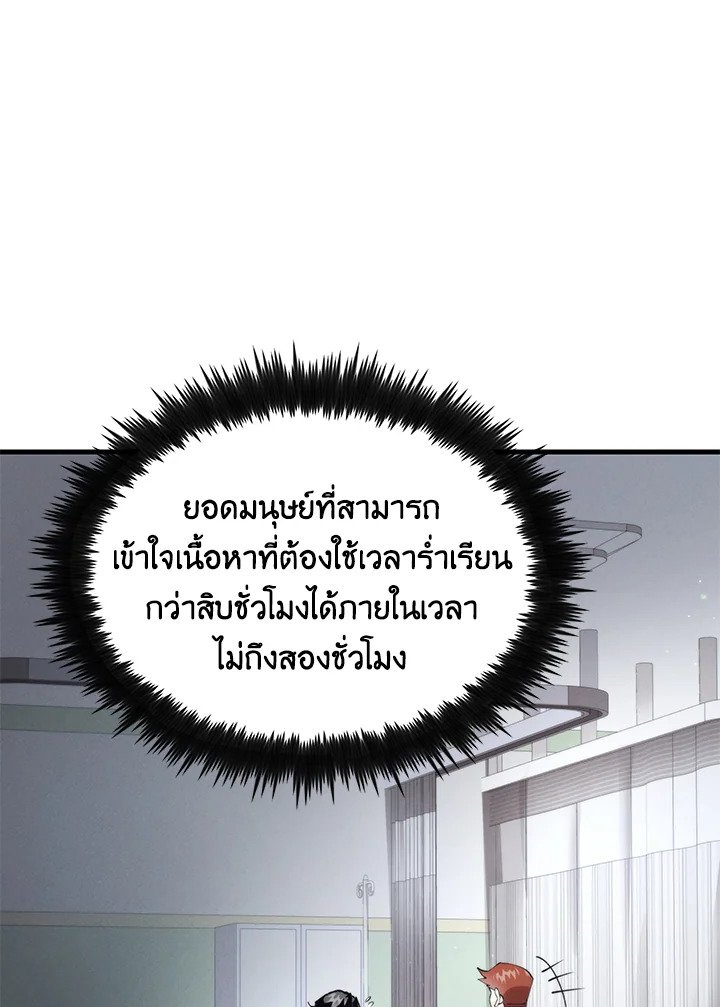 Doctor’s Rebirth ตอนที่ 97 33