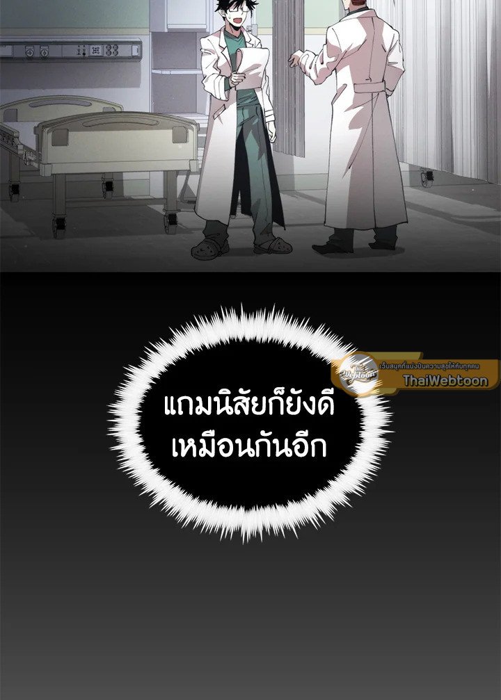 Doctor’s Rebirth ตอนที่ 97 34