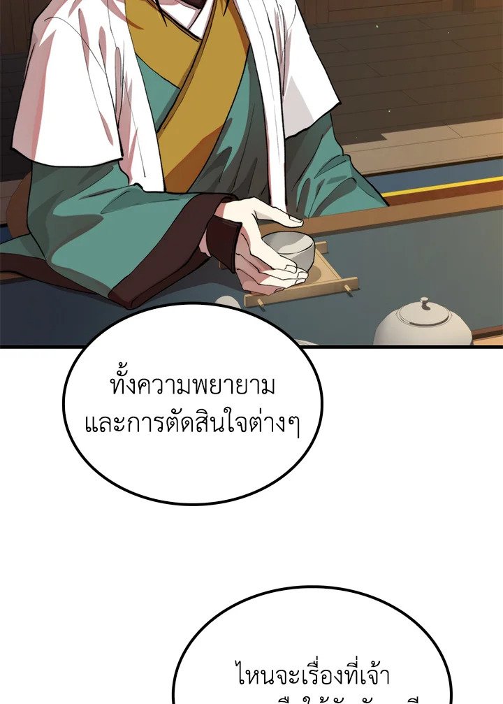 Doctor’s Rebirth ตอนที่ 97 39