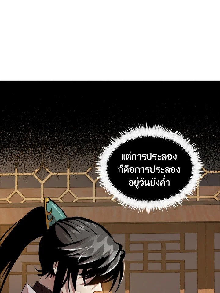 Doctor’s Rebirth ตอนที่ 97 46