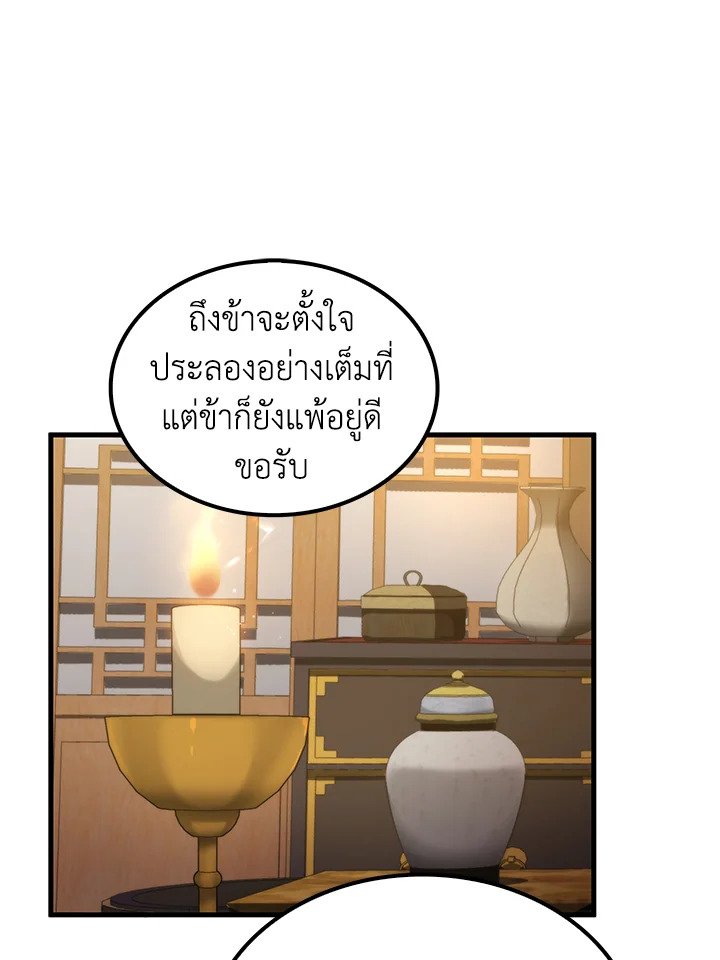 Doctor’s Rebirth ตอนที่ 97 48