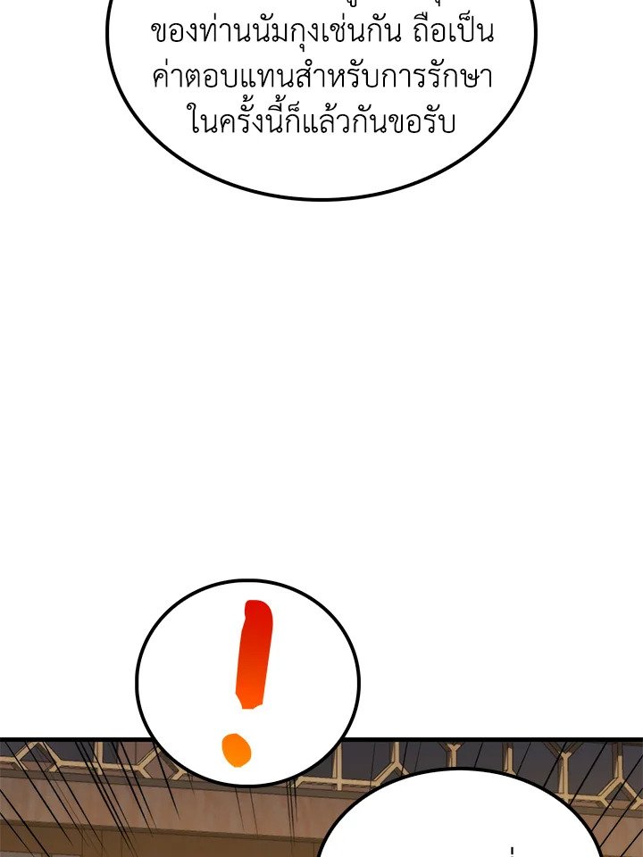 Doctor’s Rebirth ตอนที่ 97 51