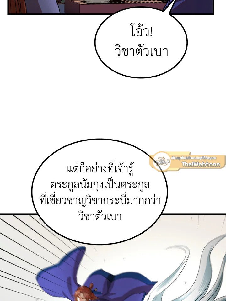 Doctor’s Rebirth ตอนที่ 97 54