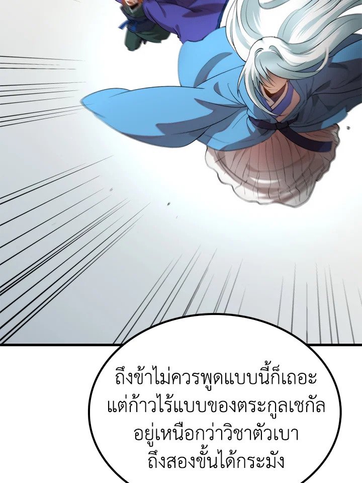Doctor’s Rebirth ตอนที่ 97 55