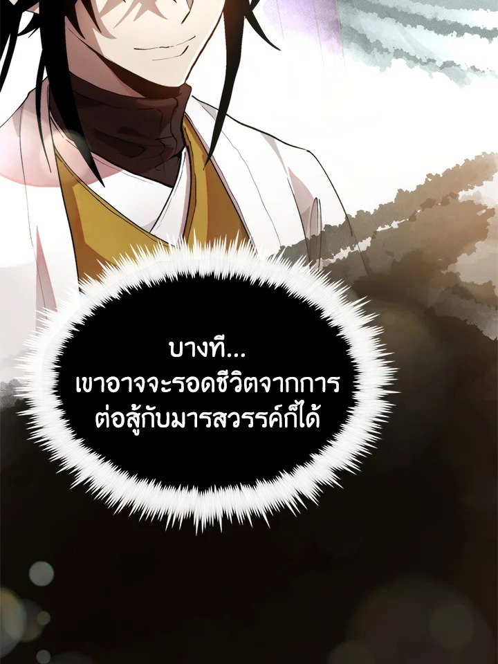 Doctor’s Rebirth ตอนที่ 97 63