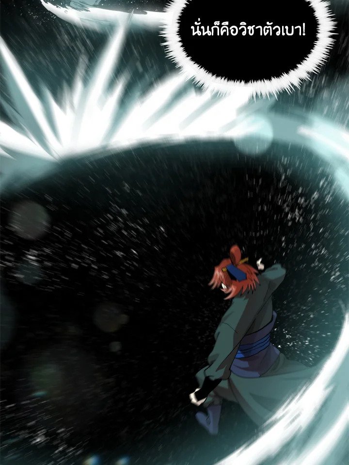 Doctor’s Rebirth ตอนที่ 97 66