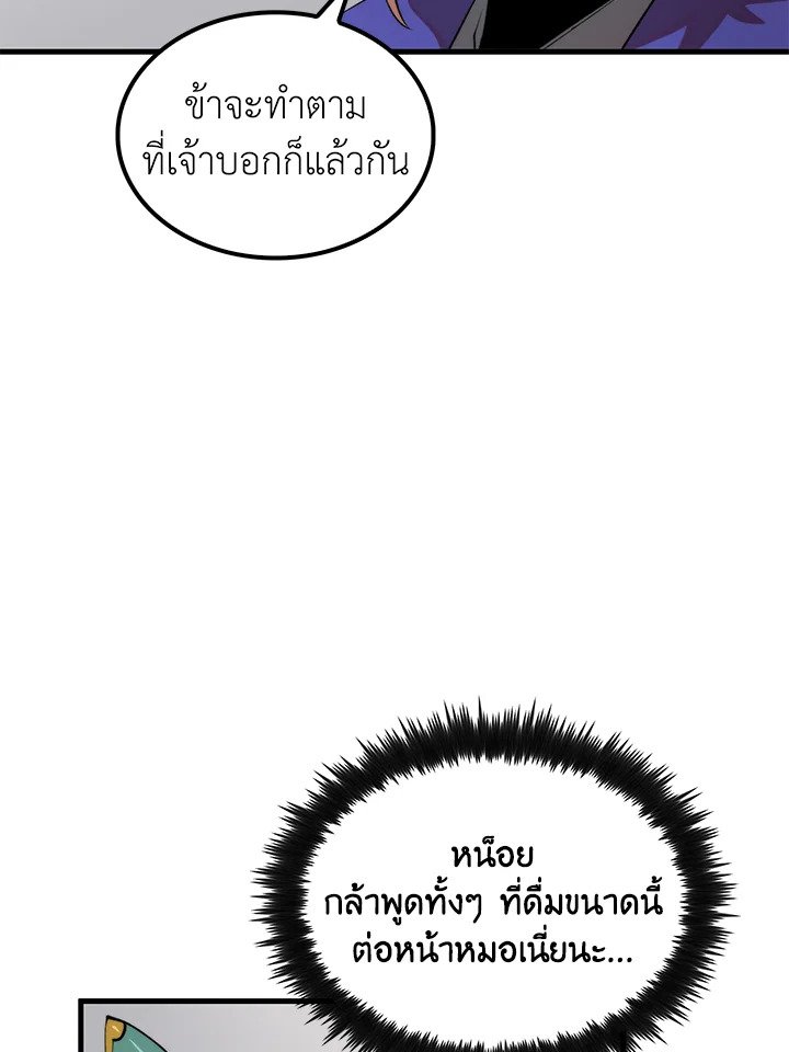Doctor’s Rebirth ตอนที่ 97 72