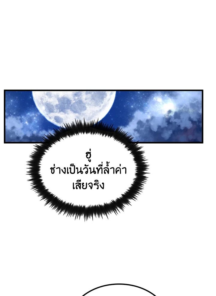 Doctor’s Rebirth ตอนที่ 97 77