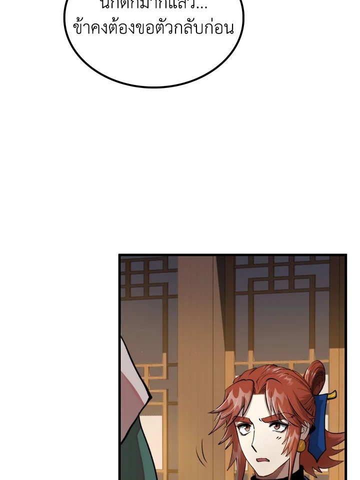 Doctor’s Rebirth ตอนที่ 97 69