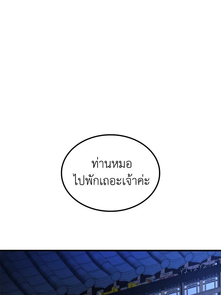 Doctor’s Rebirth ตอนที่ 97 74