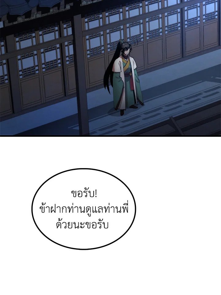 Doctor’s Rebirth ตอนที่ 97 75