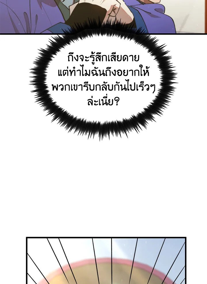 Doctor’s Rebirth ตอนที่ 97 87