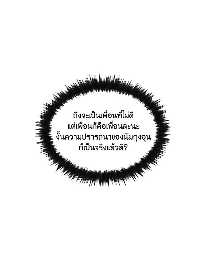 Doctor’s Rebirth ตอนที่ 97 94
