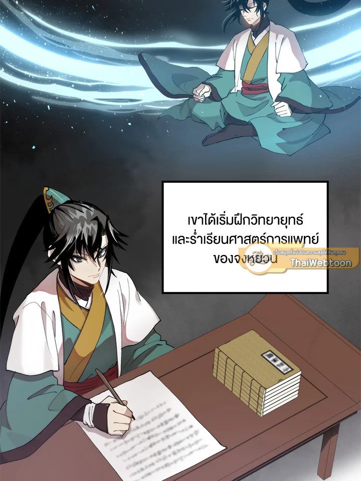 Doctor’s Rebirth ตอนที่ 97 100
