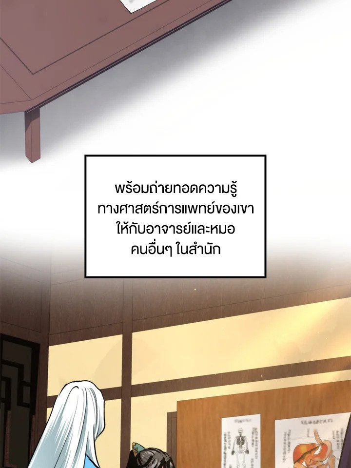 Doctor’s Rebirth ตอนที่ 97 101