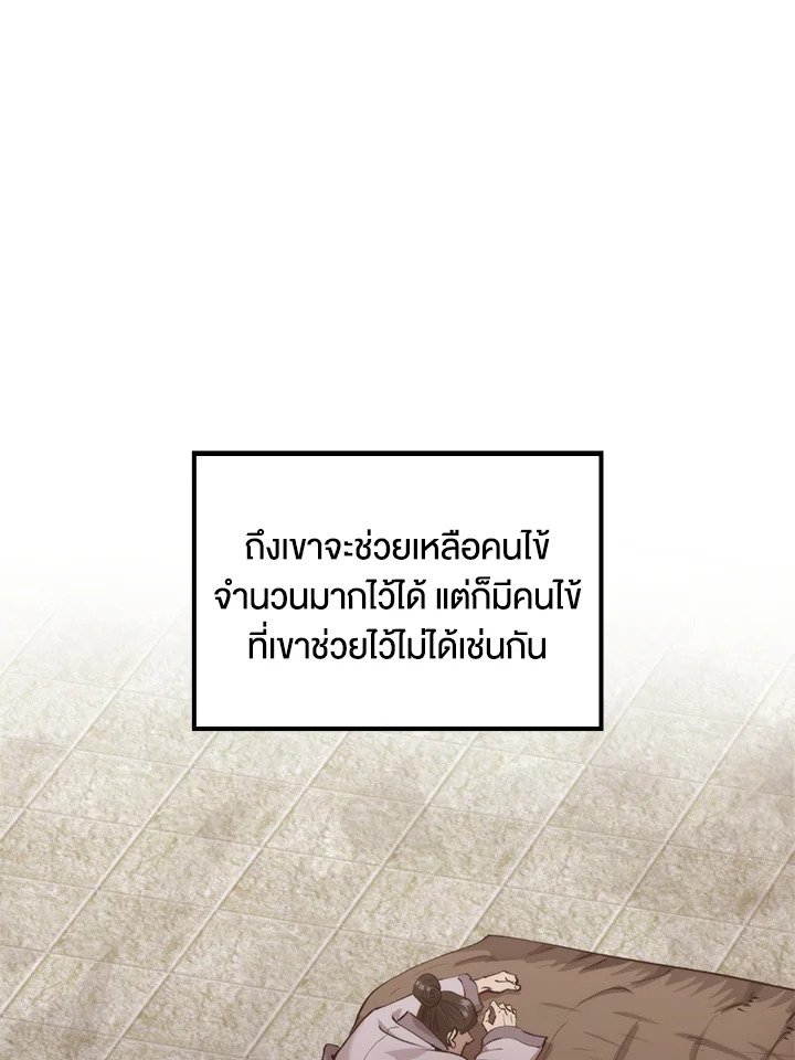 Doctor’s Rebirth ตอนที่ 97 106