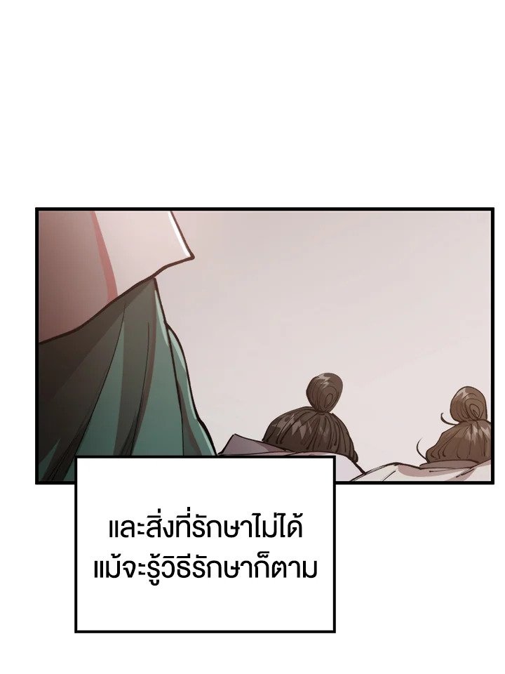 Doctor’s Rebirth ตอนที่ 97 109