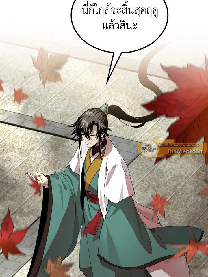 Doctor’s Rebirth ตอนที่ 97 117