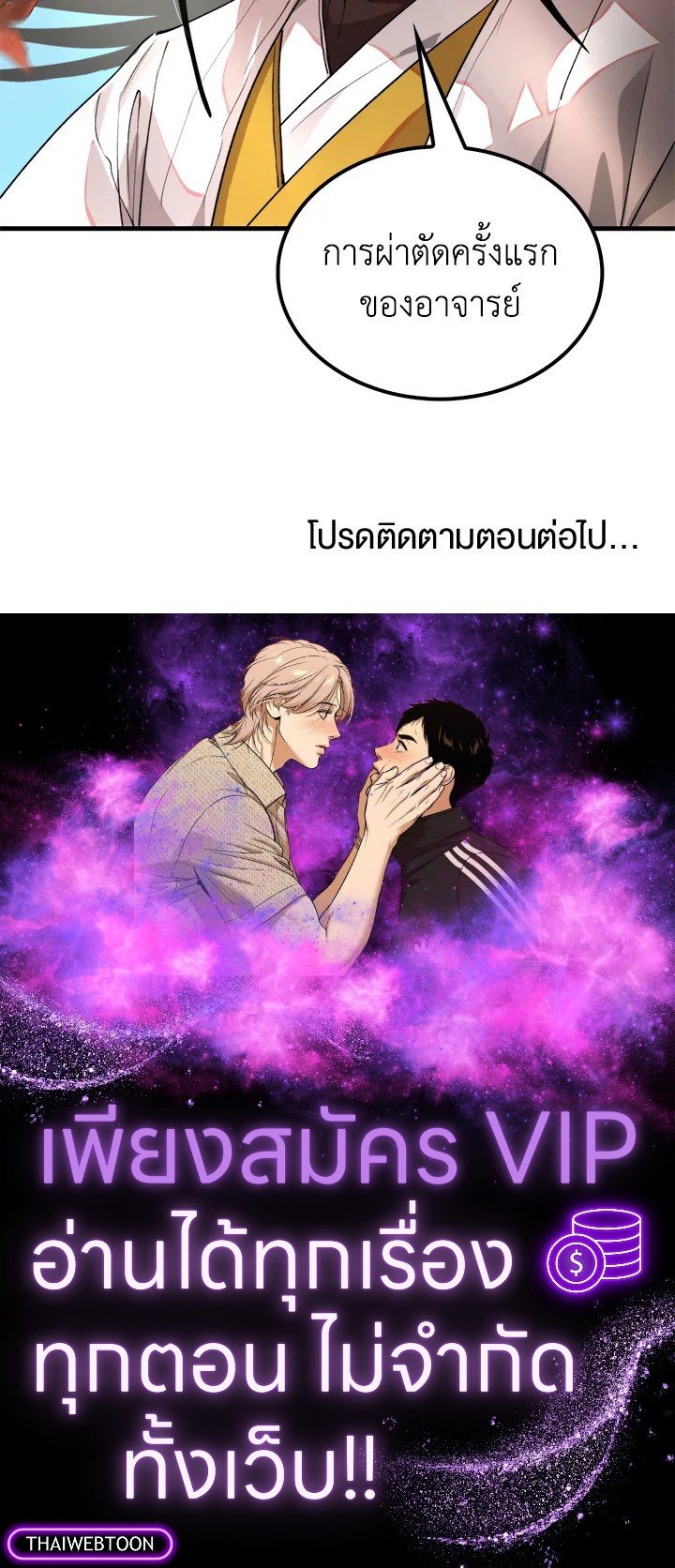 Doctor’s Rebirth ตอนที่ 97 120