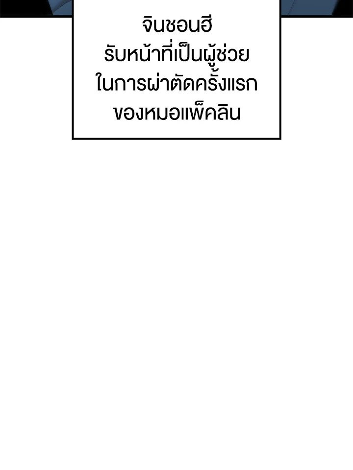 Doctor’s Rebirth ตอนที่ 98 5