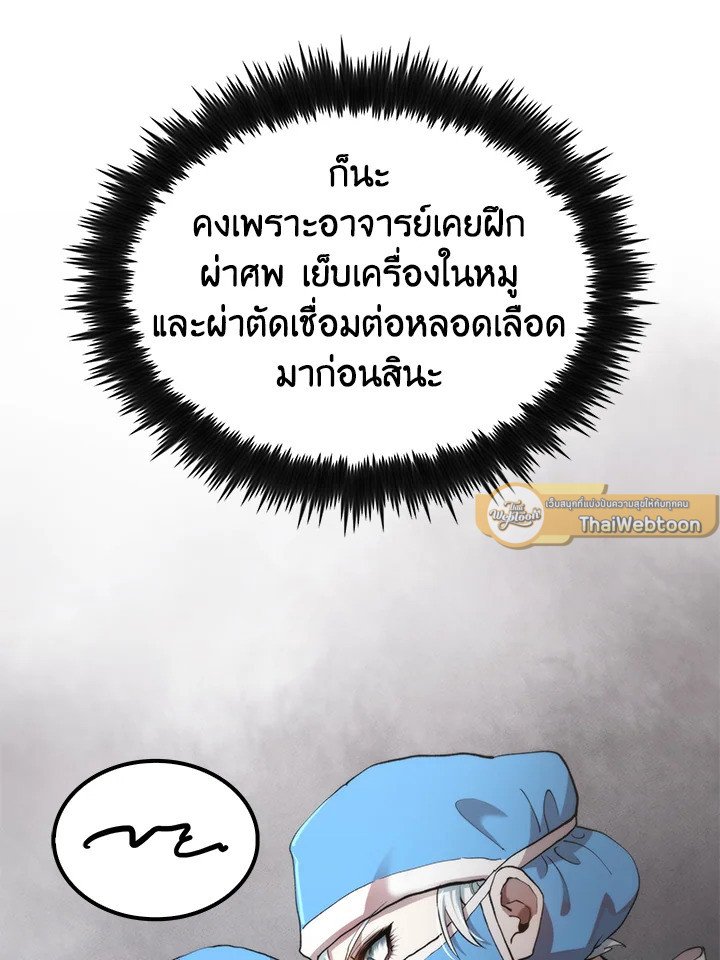 Doctor’s Rebirth ตอนที่ 98 10