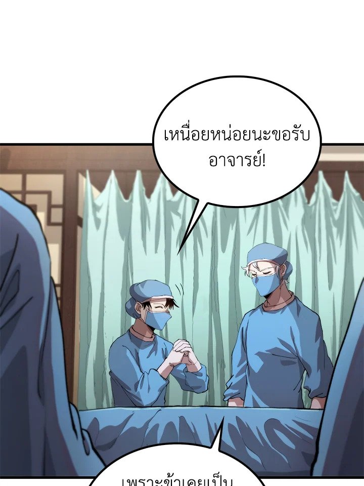 Doctor’s Rebirth ตอนที่ 98 22