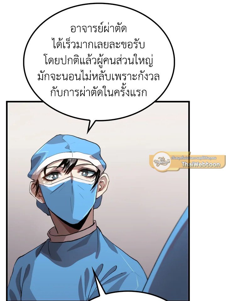 Doctor’s Rebirth ตอนที่ 98 24