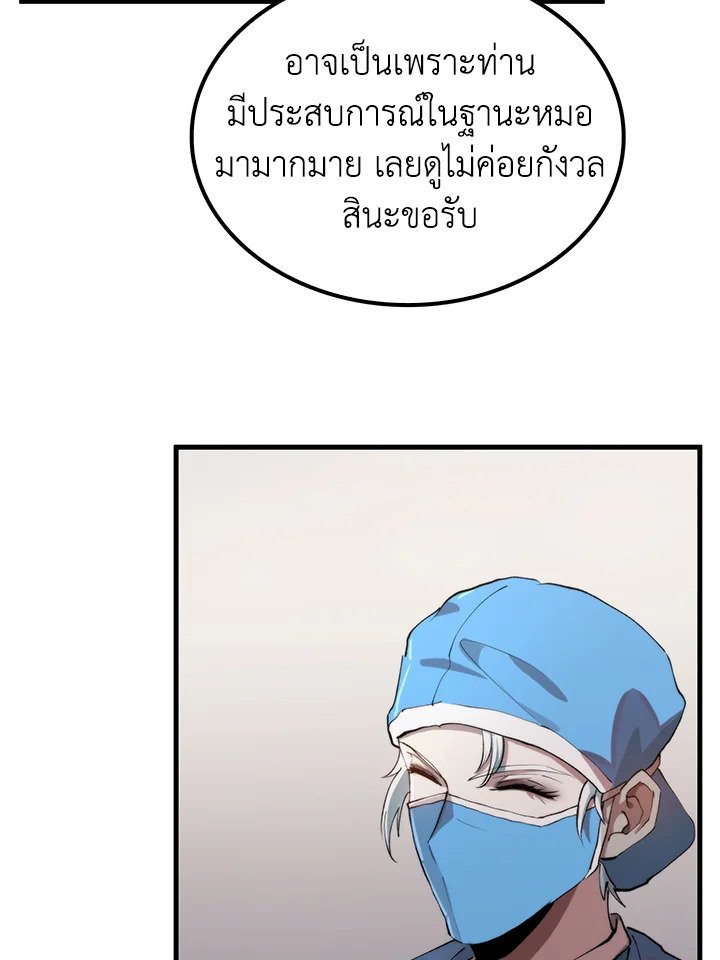 Doctor’s Rebirth ตอนที่ 98 25