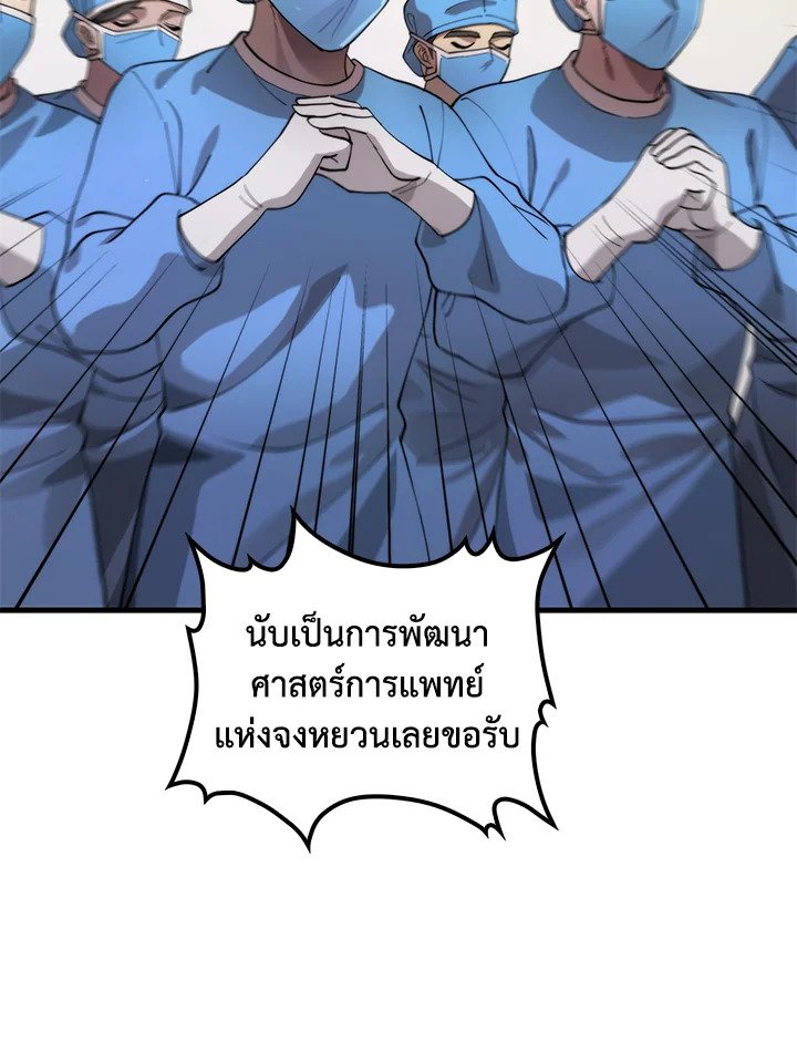 Doctor’s Rebirth ตอนที่ 98 28