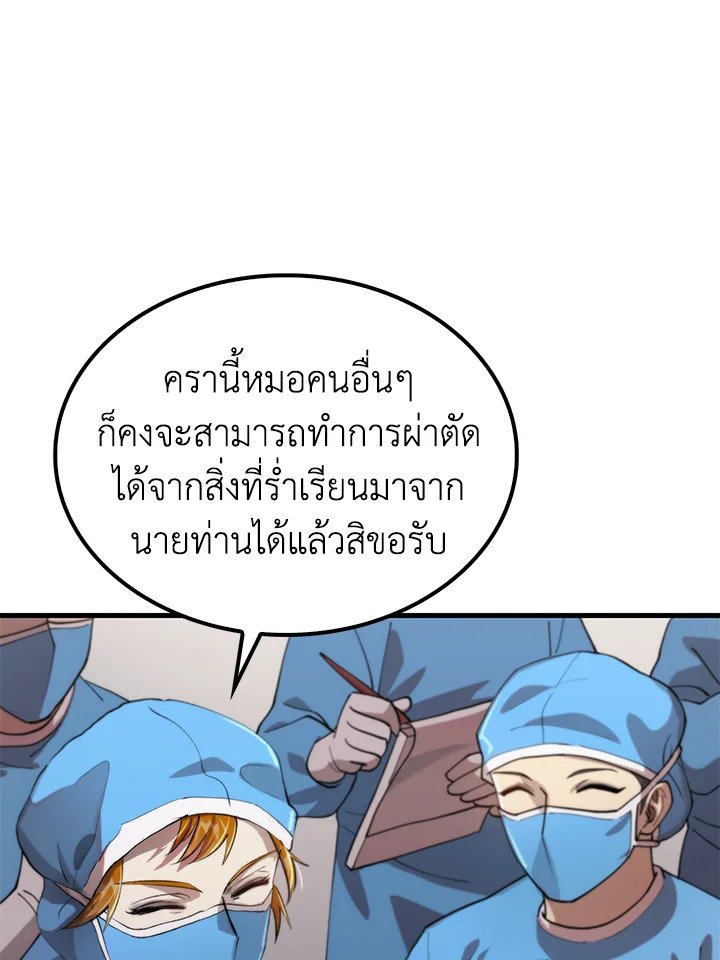 Doctor’s Rebirth ตอนที่ 98 29