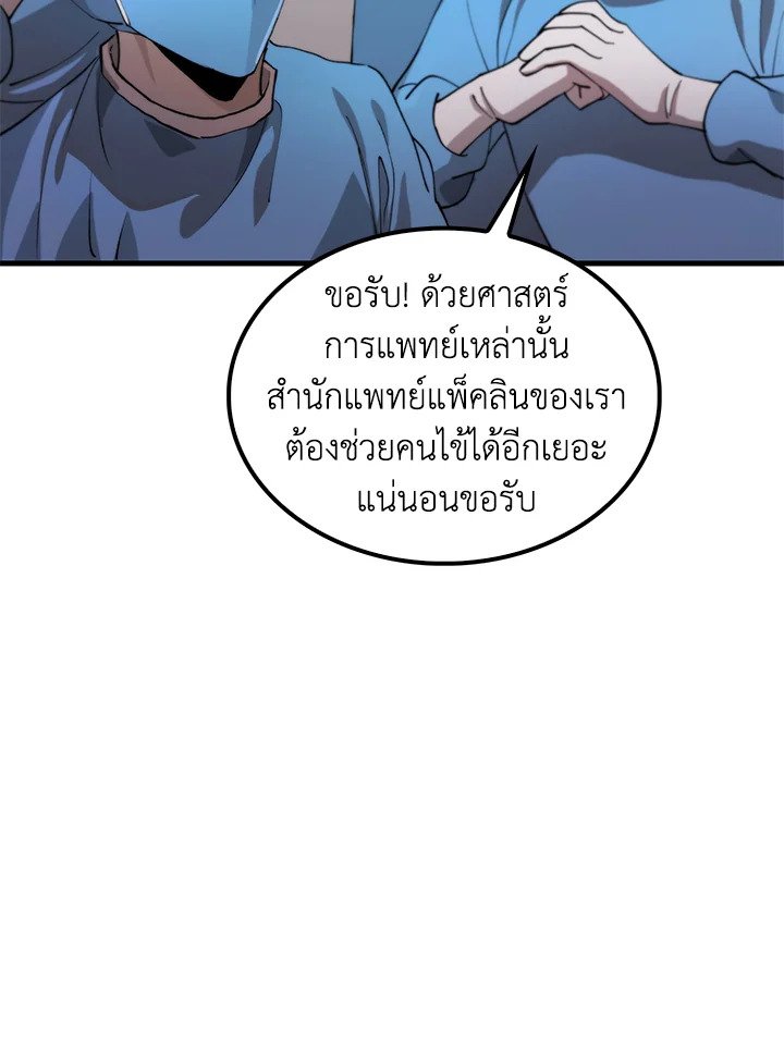 Doctor’s Rebirth ตอนที่ 98 30