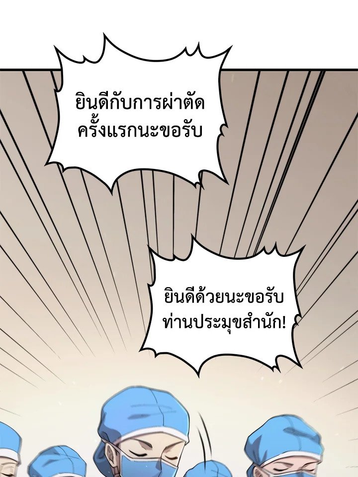 Doctor’s Rebirth ตอนที่ 98 27