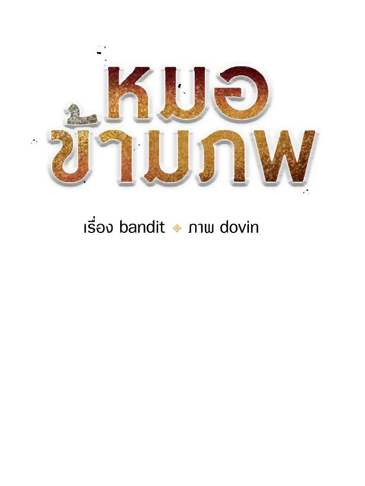 Doctor’s Rebirth ตอนที่ 98 37