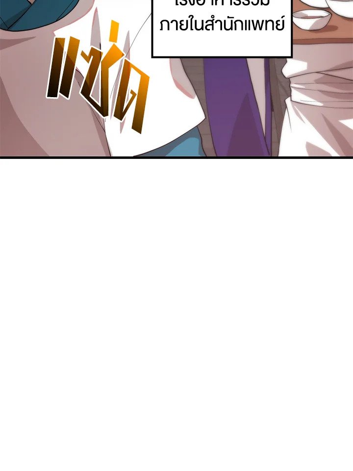 Doctor’s Rebirth ตอนที่ 98 45