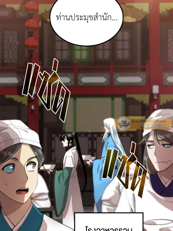 Doctor’s Rebirth ตอนที่ 98 44