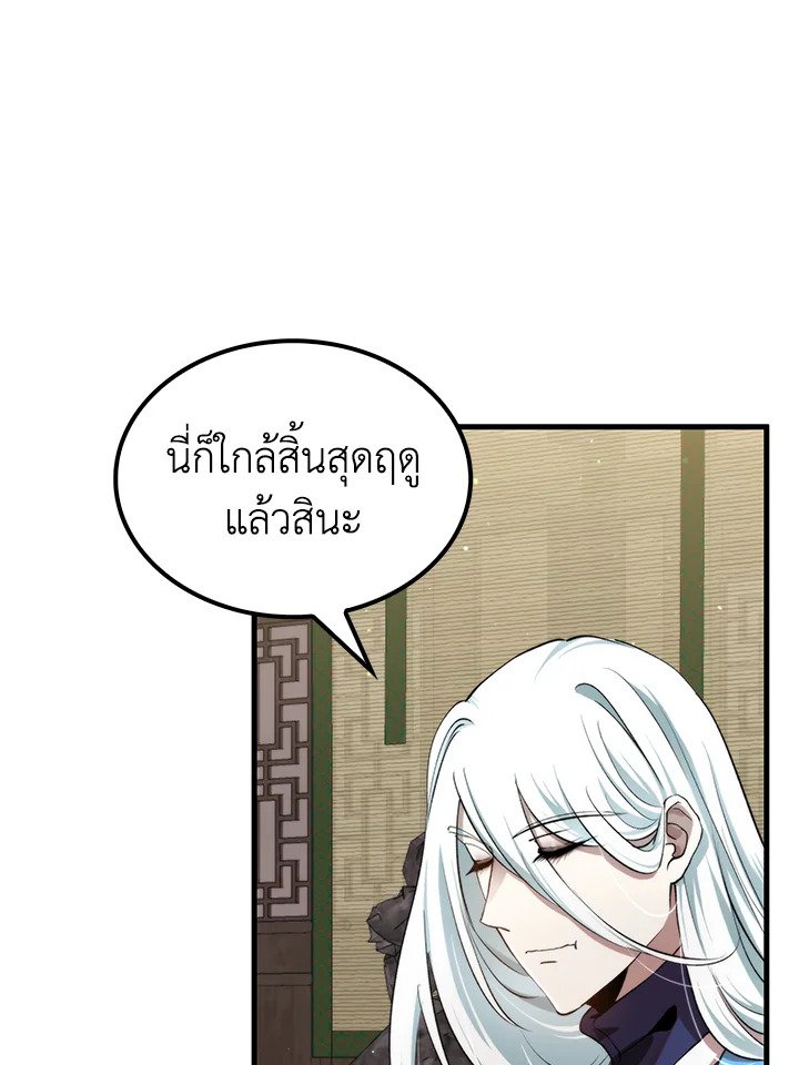Doctor’s Rebirth ตอนที่ 98 57