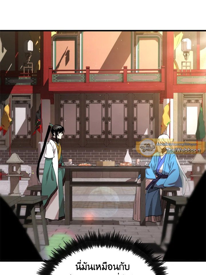 Doctor’s Rebirth ตอนที่ 98 54