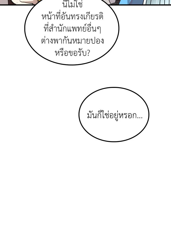 Doctor’s Rebirth ตอนที่ 98 60