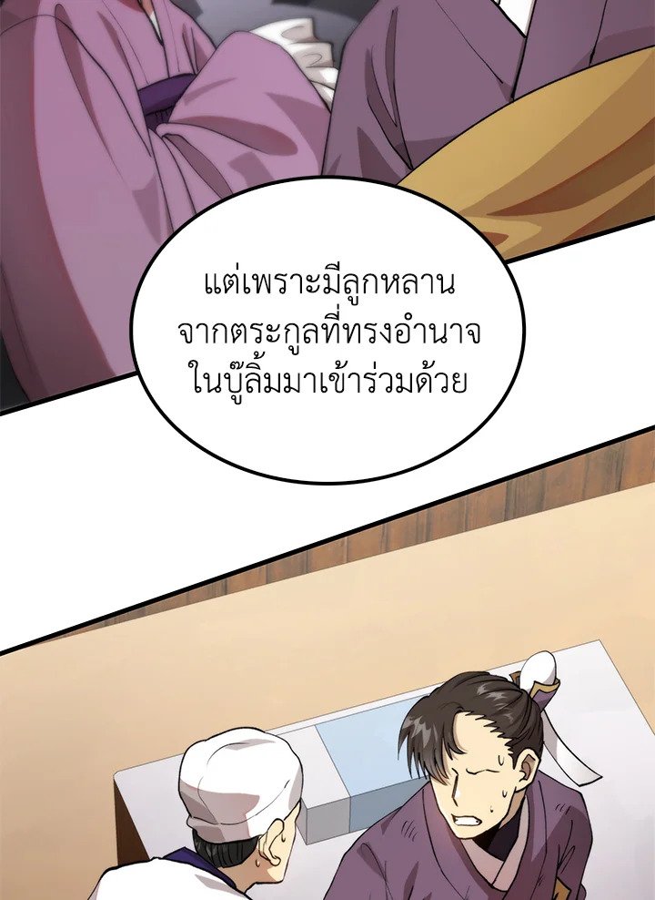 Doctor’s Rebirth ตอนที่ 98 62
