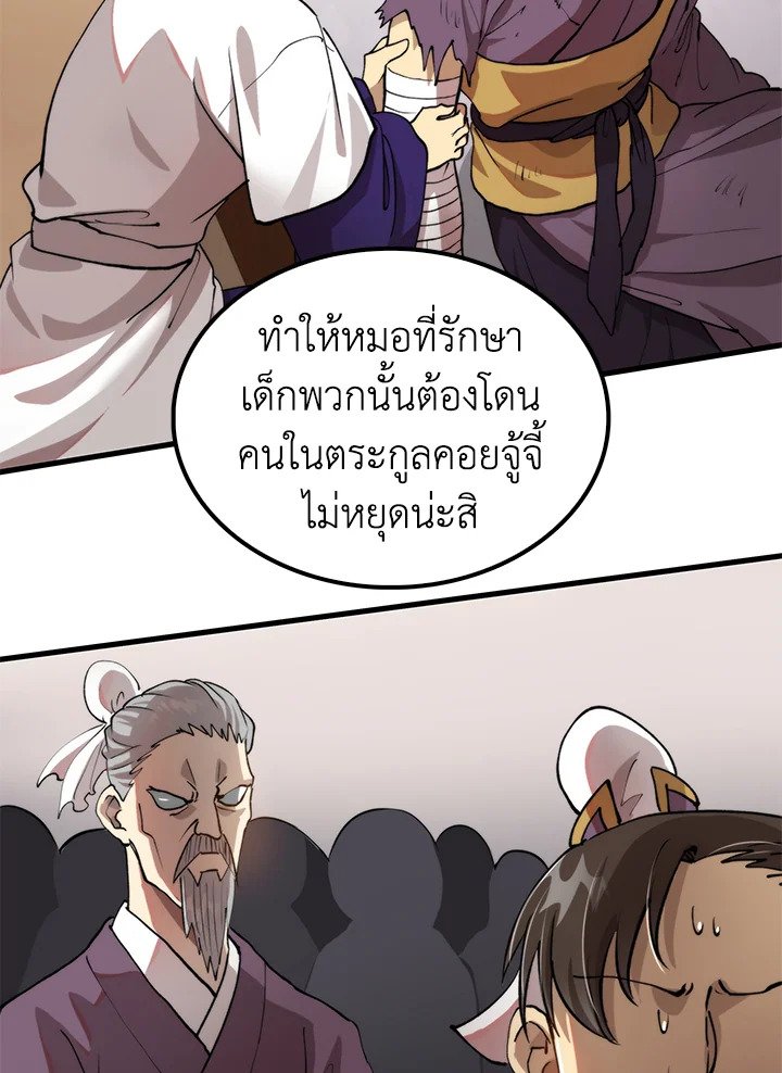 Doctor’s Rebirth ตอนที่ 98 63