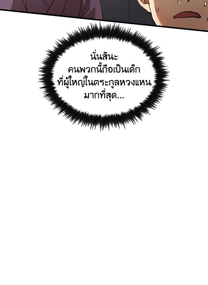 Doctor’s Rebirth ตอนที่ 98 64
