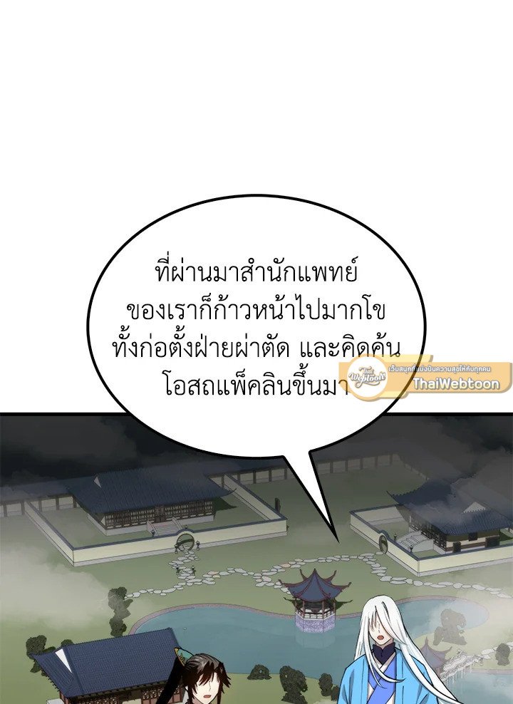 Doctor’s Rebirth ตอนที่ 98 65