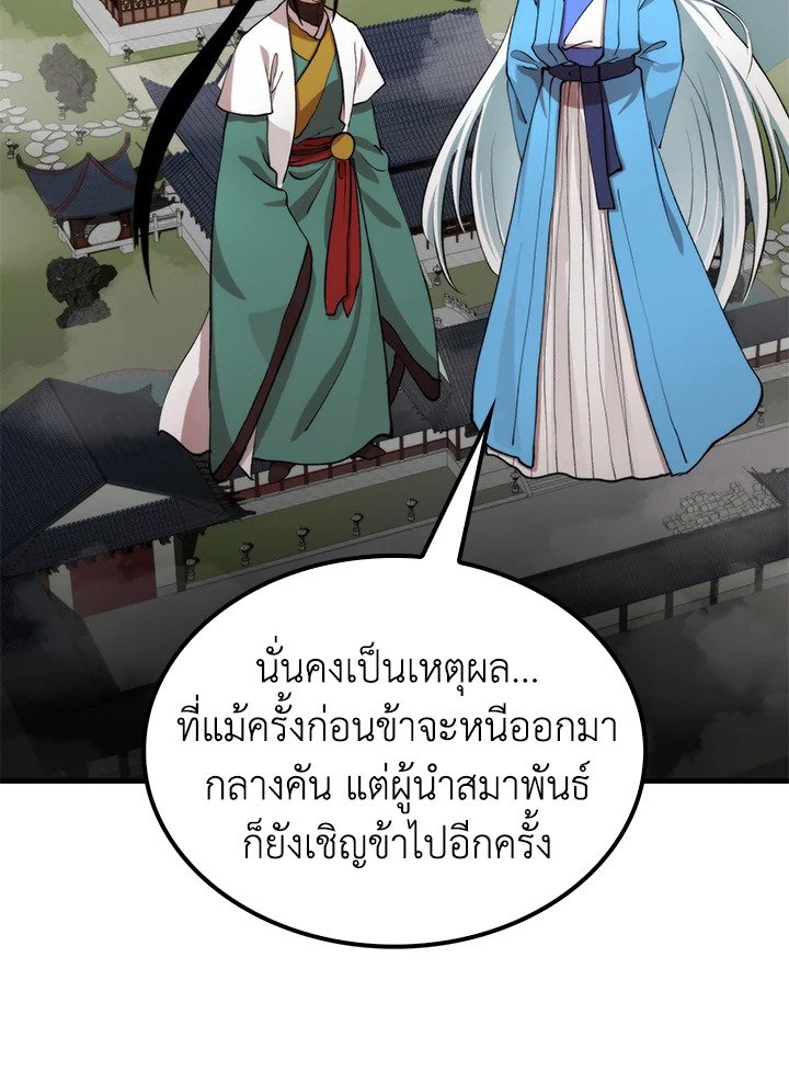 Doctor’s Rebirth ตอนที่ 98 66