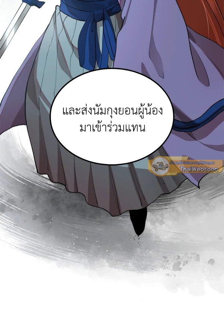 Doctor’s Rebirth ตอนที่ 98 75