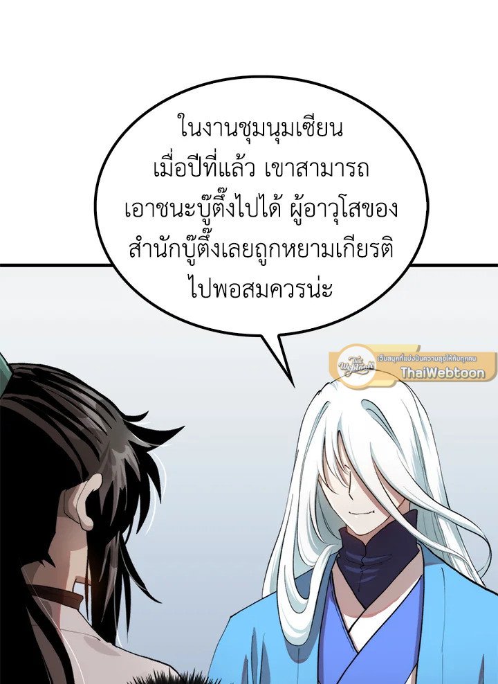 Doctor’s Rebirth ตอนที่ 98 72