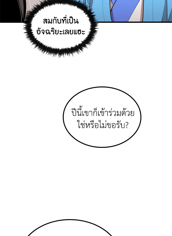 Doctor’s Rebirth ตอนที่ 98 73